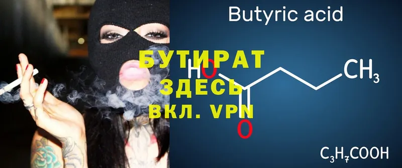 Бутират Butirat  мега ссылки  Белоозёрский 