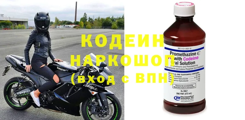 Кодеин Purple Drank  Белоозёрский 