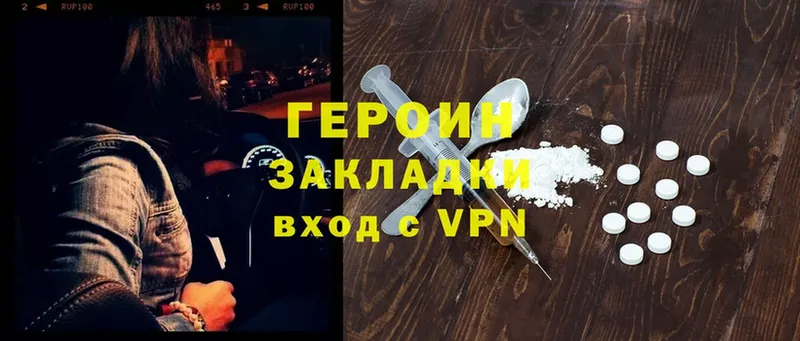 ГЕРОИН Heroin  Белоозёрский 